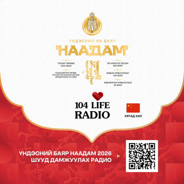 Үндэсний их баяр наадмын нээлтийг англи, орос, хятад, япон, солонгос хэлээр сонсох боломжтой