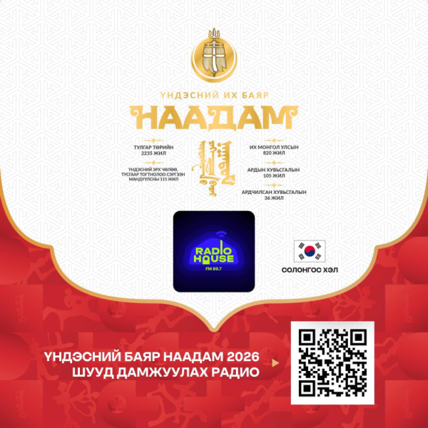 Үндэсний их баяр наадмын нээлтийг англи, орос, хятад, япон, солонгос хэлээр сонсох боломжтой