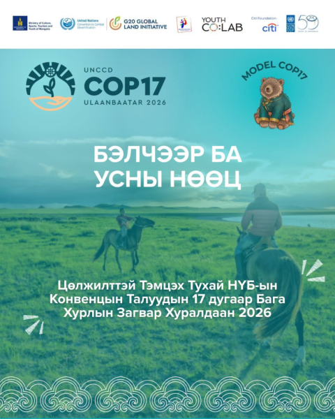 СОР17: Нийслэлийн ЕБС-ийн ахлах ангийн сурагчдын дунд Загвар хуралдааныг зохион байгуулна