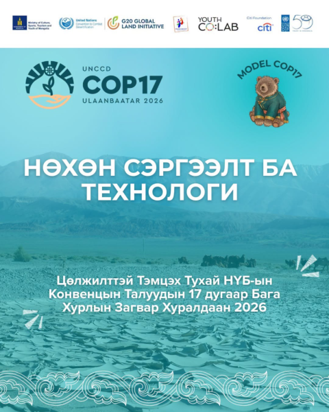 СОР17: Нийслэлийн ЕБС-ийн ахлах ангийн сурагчдын дунд Загвар хуралдааныг зохион байгуулна