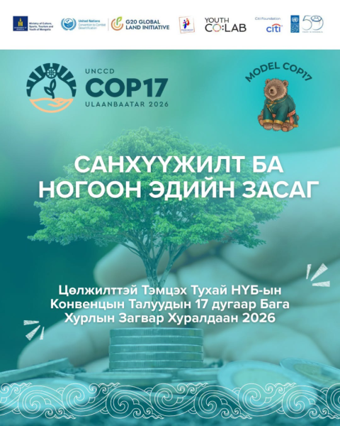 СОР17: Нийслэлийн ЕБС-ийн ахлах ангийн сурагчдын дунд Загвар хуралдааныг зохион байгуулна