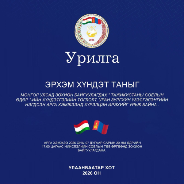 Төрийн айлчлалын үеэр Тажикистаны соёлын өдөр болно