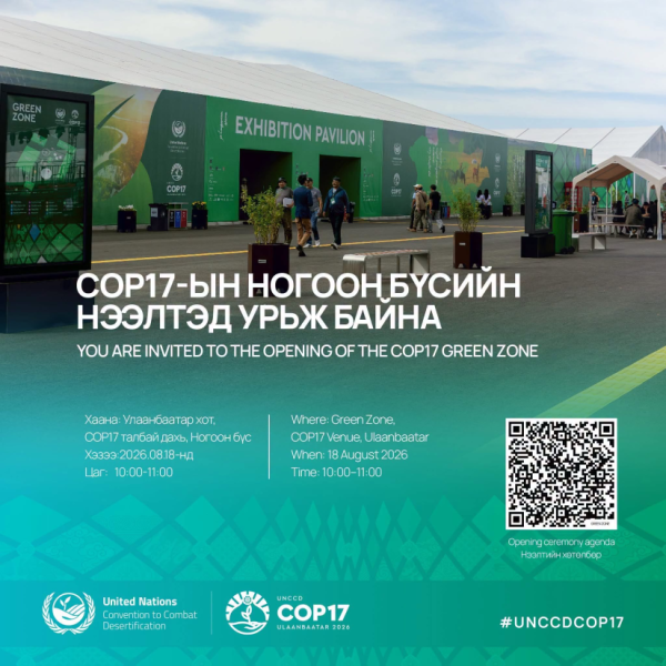 COP17-гийн Ногоон бүсийг маргааш албан ёсоор нээнэ