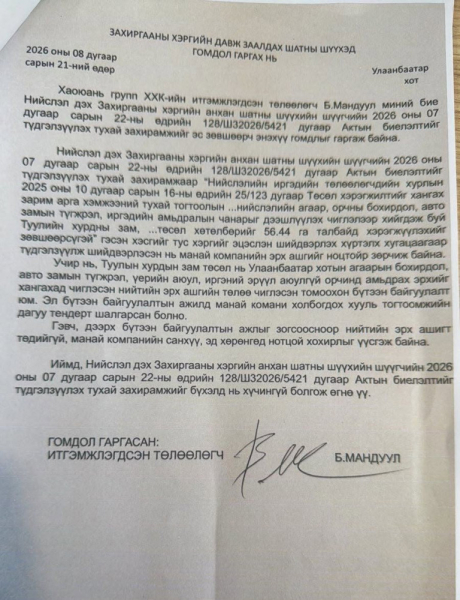 “Хаоюань групп” Туулын хурдны замын төслийг түр түдгэлзүүлсэн шийдвэрийг давж заалджээ