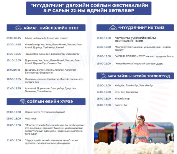“Нүүдэлчин” соёлын фестиваль эхэллээ