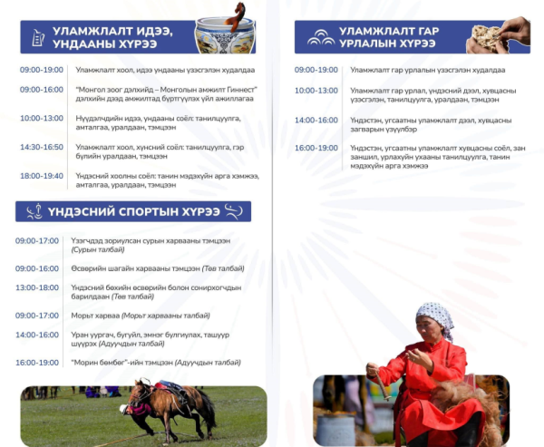 “Нүүдэлчин” соёлын фестиваль эхэллээ
