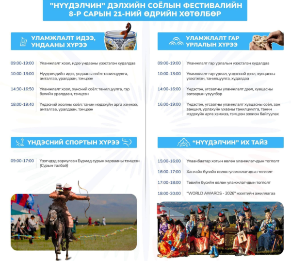 “Нүүдэлчин” соёлын фестиваль эхэллээ