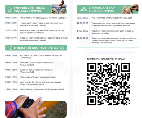 “Нүүдэлчин” соёлын фестиваль эхэллээ