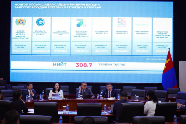 Шадар сайдын төсвийн багцын 2027 оны төсвийн төслийн олон нийтийн хэлэлцүүлэг боллоо