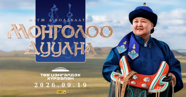 ТАНИЛЦ: Ойрын хугацаанд болох, үзвэр, тоглолтын хуваарь ТАНИЛЦ: Ойрын хугацаанд болох, үзвэр, тоглолтын хуваарь