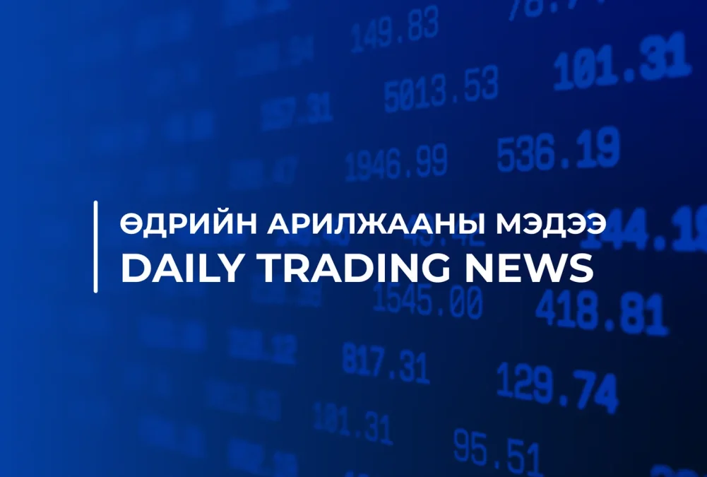 9 ДҮГЭЭР САРЫН 9-НИЙ ӨДРИЙН АРИЛЖААНЫ МЭДЭЭ