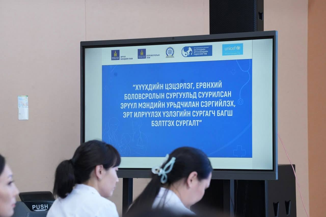 ХҮҮХДИЙН ЭРҮҮЛ МЭНДИЙН ЭРСДЭЛИЙГ ЭРТ ИЛРҮҮЛЭХ ҮЗЛЭГИЙН СУРГАГЧ БАГШ НАРЫГ УЛСЫН ХЭМЖЭЭНД БЭЛТГЭЛЭЭ