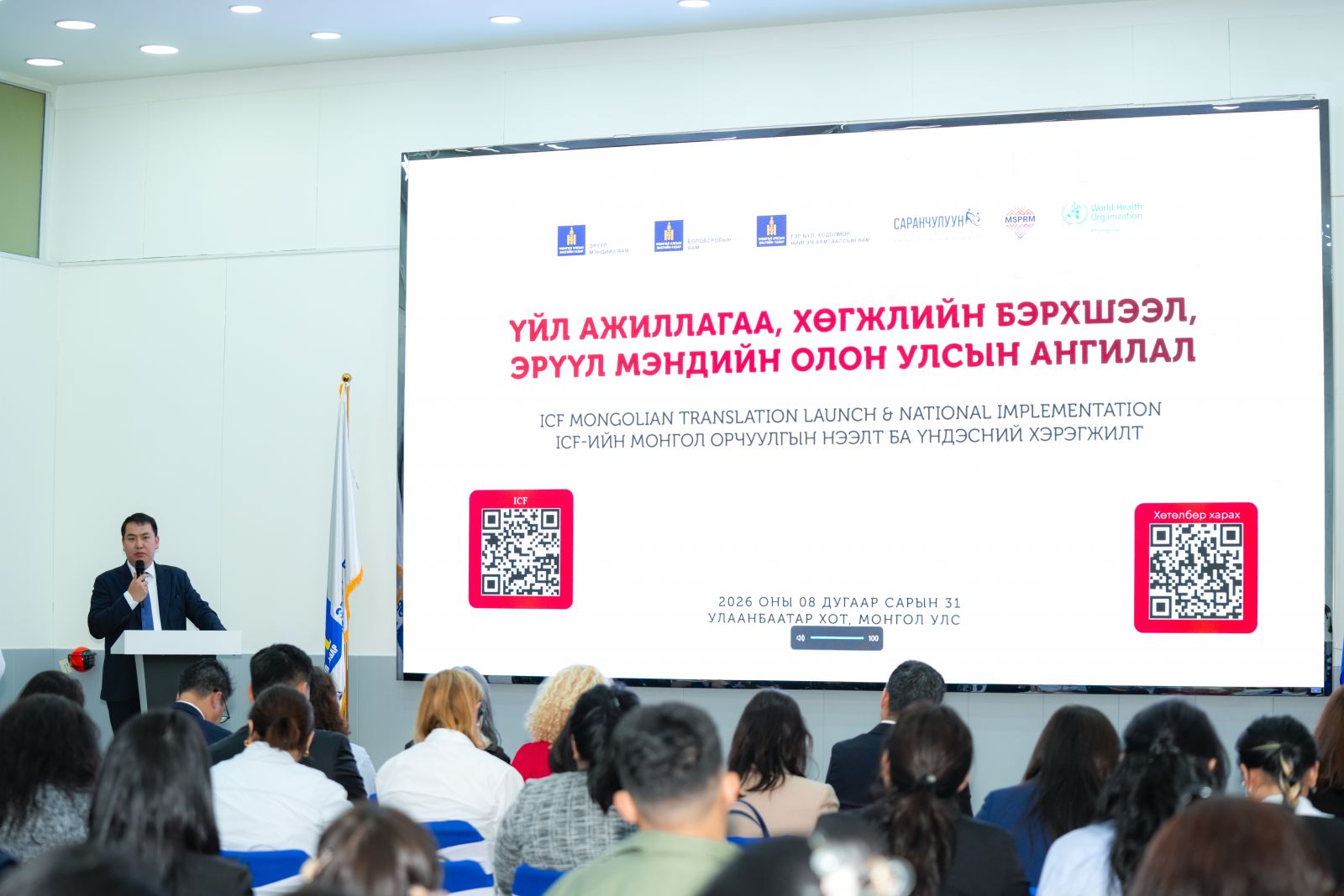 “ҮЙЛ АЖИЛЛАГАА, ХӨГЖЛИЙН БЭРХШЭЭЛ, ЭРҮҮЛ МЭНДИЙН ОЛОН УЛСЫН АНГИЛАЛ (ICF)”-ЫН МОНГОЛ ХЭЛ ДЭЭРХ ОРЧУУЛГЫГ АЛБАН ЁСООР ТАНИЛЦУУЛАХ, ҮНДЭСНИЙ ЗАМЫН ЗУРАГЛАЛЫН ХЭРЭГЖИЛТИЙГ ЭХЛҮҮЛЭХ УУЛЗАЛТ БОЛЛОО