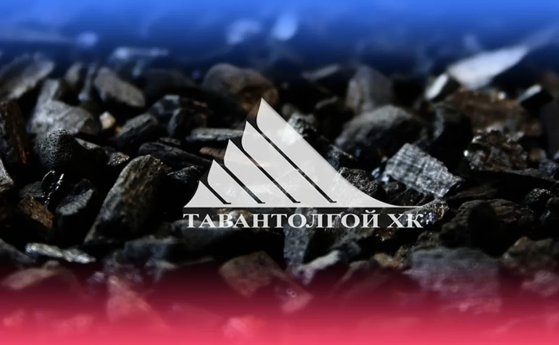 “ТАВАНТОЛГОЙ” ХК-ИЙН 2026 ОНЫ 09 ДҮГЭЭР САРЫН 28-НЫ ӨДРИЙН 1/3 КОКСЖИХ НҮҮРСНИЙ АРИЛЖАА ЦУЦЛАГДЛАА