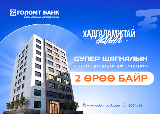 Голомт банк