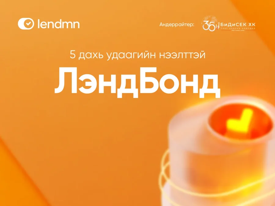 “ЛЭНД БОНД” ӨРИЙН ХЭРЭГСЛИЙН ХОЁРДОГЧ ЗАХ ЗЭЭЛИЙН АРИЛЖАА ЭХЭЛЛЭЭ